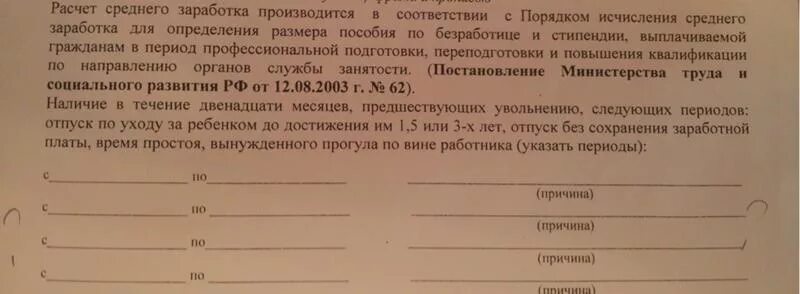 Пособие по безработице уволенному за прогул. Пособие по безработице уволенному за прогул