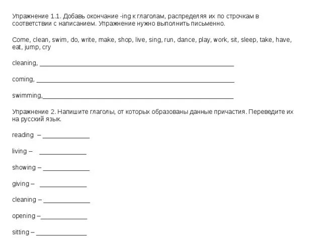 Ing окончание упражнения. Ing окончание в английском языке упражнения. Упражнение добавить окончание ing. Упражнения на добавление ing к глаголам. Глаголы ing упражнения