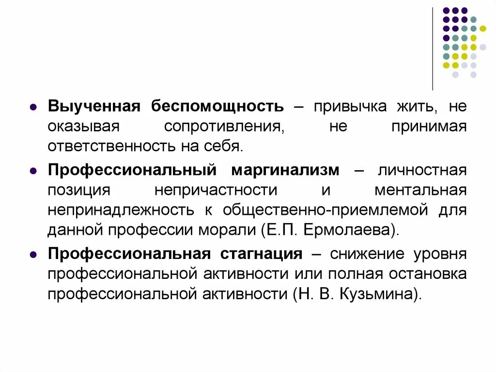 Маргинализм. Выученная беспомощность. Профессиональный маргинализм. Выученная беспомощность это в психологии. Личностная беспомощность.