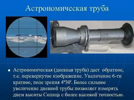 Давай труба