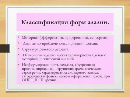 Алалия ученые
