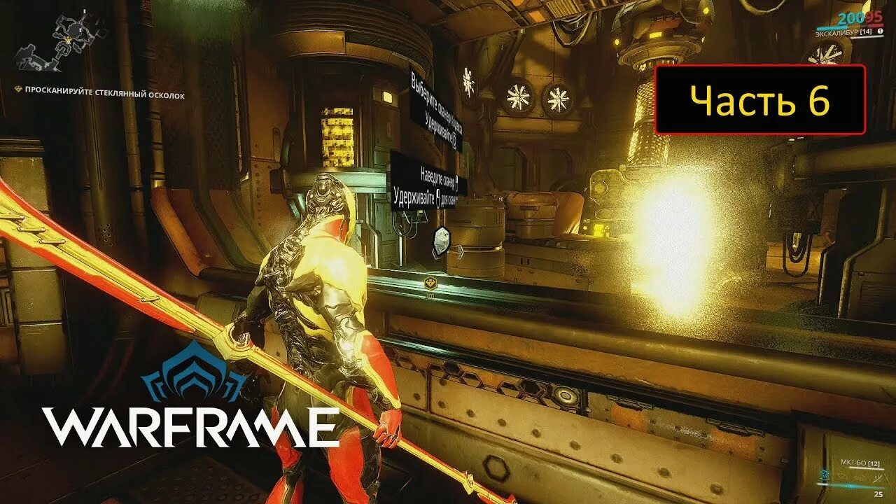 Дозор сайи варфрейм. Дозор сайи стеклянные осколки. warframe стеклянные осколки где. стеклянные осколки warframe. просканируйте стеклянные осколки варфрейм.