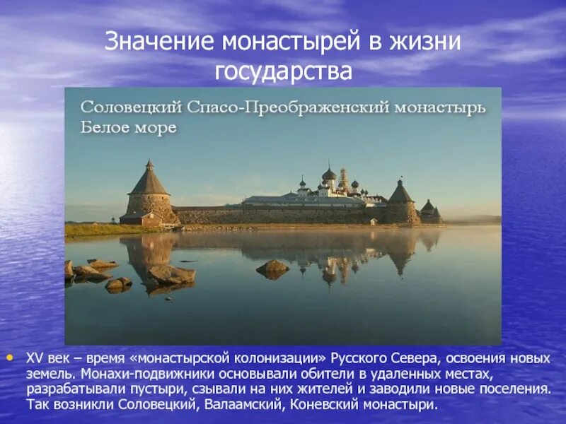 Соловецкий монастырь в 15 веке. Монастыри русского севера презентация. Презентация на тему жизнь в монастыре. Православные монастыри в жизни русского севера. Значение слова лавры