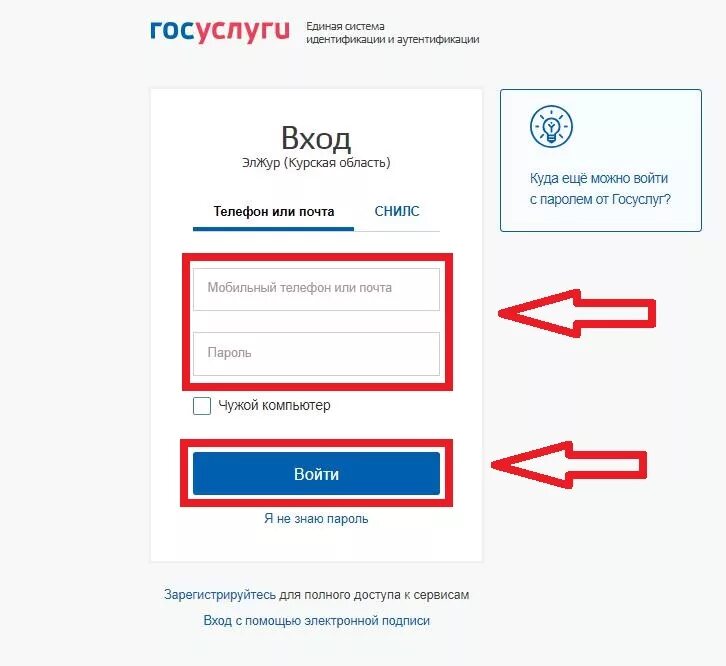 Восстановить пароль госуслуги сбербанк. Госуслуги. Логин пароль госуслуги. Пароль на госуслуги.