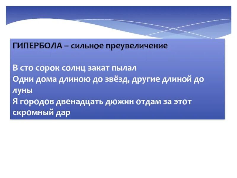 Гипербола в СТО сорок солнц закат пылал. В СТО сорок солнц закат пылал средство выразительности. В СТО сорок солнц закат пылал троп. В СТО сорок солнц закат пылал выразительное чтение.