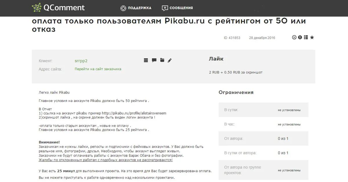 Аккаунт пикабу. Qcomment. тексты на qcomment чтобы пройти тест. пикабу рейтинг.