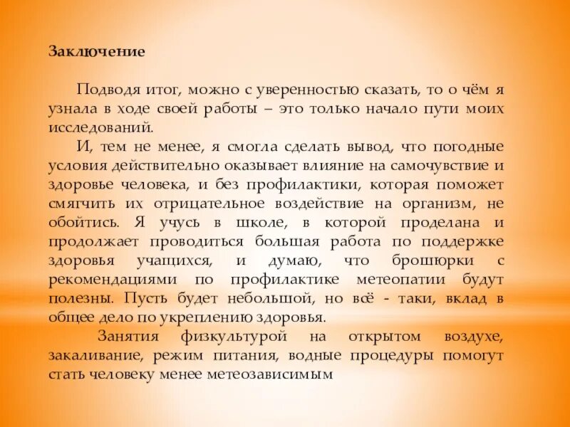 Влияние погода на здоровье человека проект. Влияние погодных условий на здоровье человека. Влияние погодных условий на самочувствие человека. Погодные условия влияют на здоровье людей. Вывод о влияние погоды.