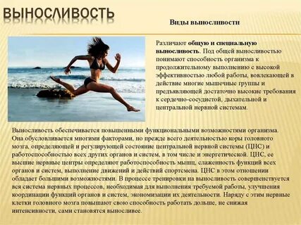 Выносливость организма