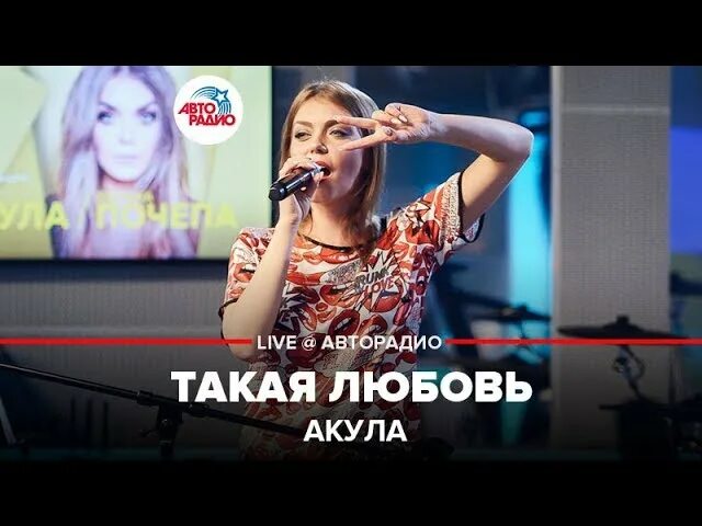 Акула такая любовь слушать. Оксана почепа авторадио. оксана почепа (акула) - супердискотека 2019 (питер - ледовый дворец).