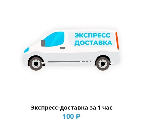 S delivery ru. Экспресс доставка. Быстрая доставка. Быстрая доставка фото. Быстрая доставка экспресс картинки.