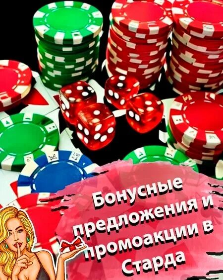 Сайт starda casino старда casino бонус