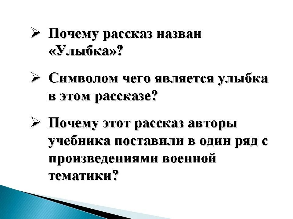 Почему рассказ назван хорошее. Рассказ почему. Рассказ о причинах. Почему рассказ называется игра. Почему рассказ называется специалист.