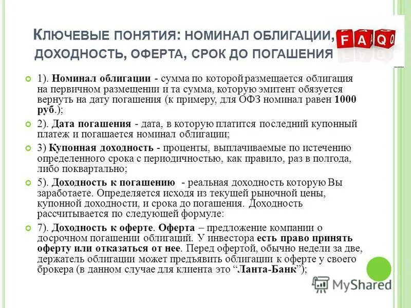 Что такое номинал облигации. Срок погашения облигации. облигация с датой погашения. стоимость ценной бумаги нарицательная. по сроку погашения облигации могут.