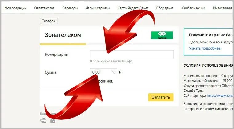 Пополнение карты зона. Зонателеком. Зона Телеком пополнить карту. Зона Телеком пополнить карту телефона. Лицевой счет зона Телеком.