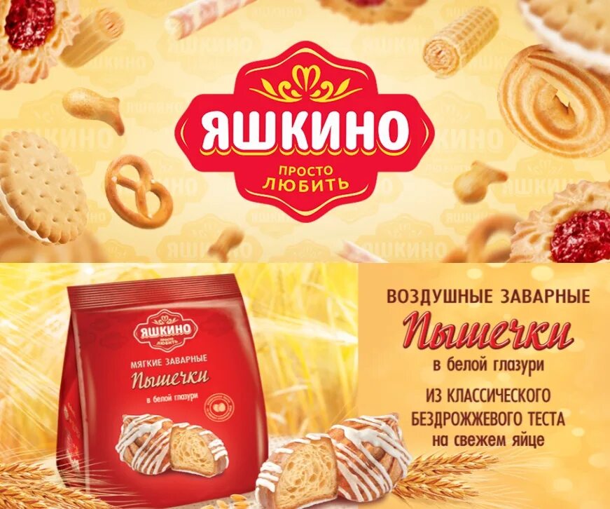 Кондитерская фабрика КДВ Яшкино. Торговая марка Яшкино. Продукция компании Яшкино. Продукция фабрики Яшкино. Kdv цены