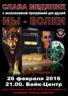 Слушать песню медяника волки