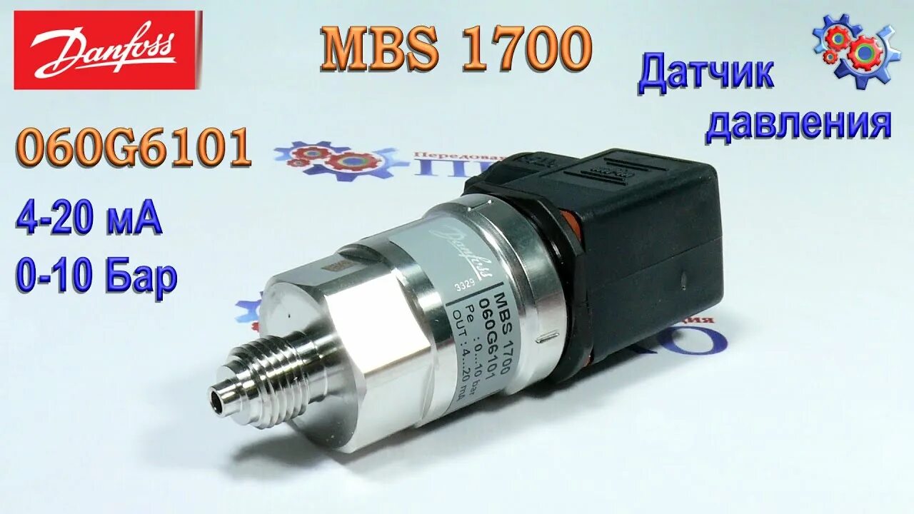 Mbs 1700. Преобразователь давления MBS 1700. MBS 1700 Danfoss. MBS 1700 датчик давления. Реле давления Данфосс MBS 1700.