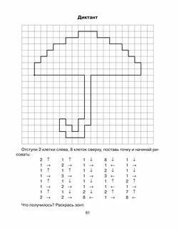 Рисунки по клеточкам диктант Смотреть 76 фото бесплатно
