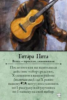 Пьющие гитары