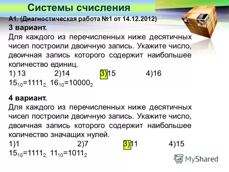 Строится восьмибитная двоичная запись числа n. Для каждого из нижеперечисленных чисел. двоичная запись числа 13. построить двоичную запись числа 15. двоичная запись числа 18.