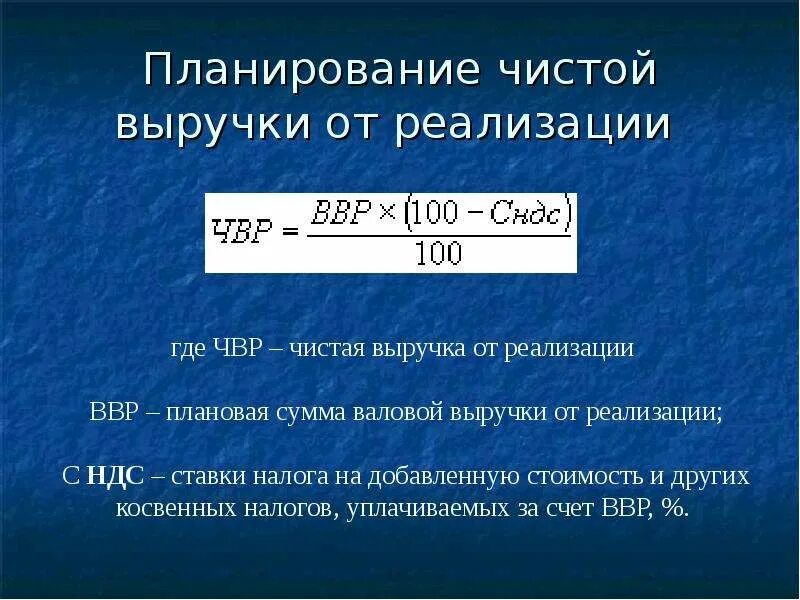 4 от выручки. Выручка от реализации продукции это. плановый объем выручки. выручка реализованной продукции. плановая выручка от реализации.