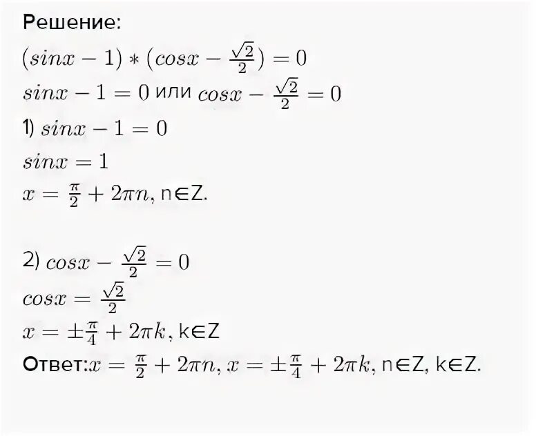 Sinx 4 корень из 2 2. 2cos2x cosx 1 2sinx корень из 3. Sinx корень из 3 на 2 1-cosx. Корень 5sinx+cos2x +2cosx 0. 2cosx 1 2sinx корень из 3.