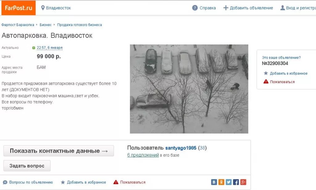 Https vladivostok farpost ru. Фарпост Владивосток. Барахолка Владивосток Фарпост. Фарпост Владивосток Фарпост Владивосток. Объявления Владивосток.