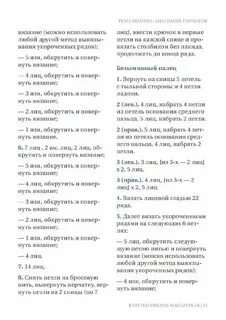 8 января можно вязать