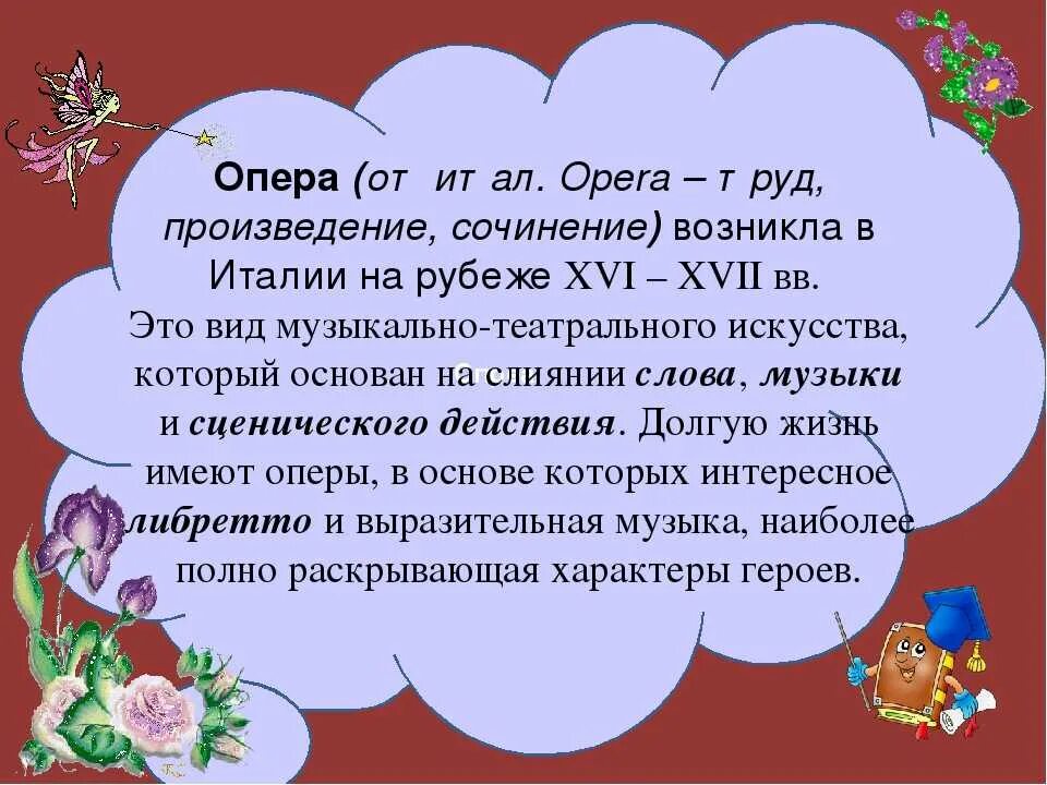 Опера это для детей. Опера это в Музыке определение. Опера определение в Музыке для детей. Что такое опера кратко. Что такое опера в Музыке кратко.