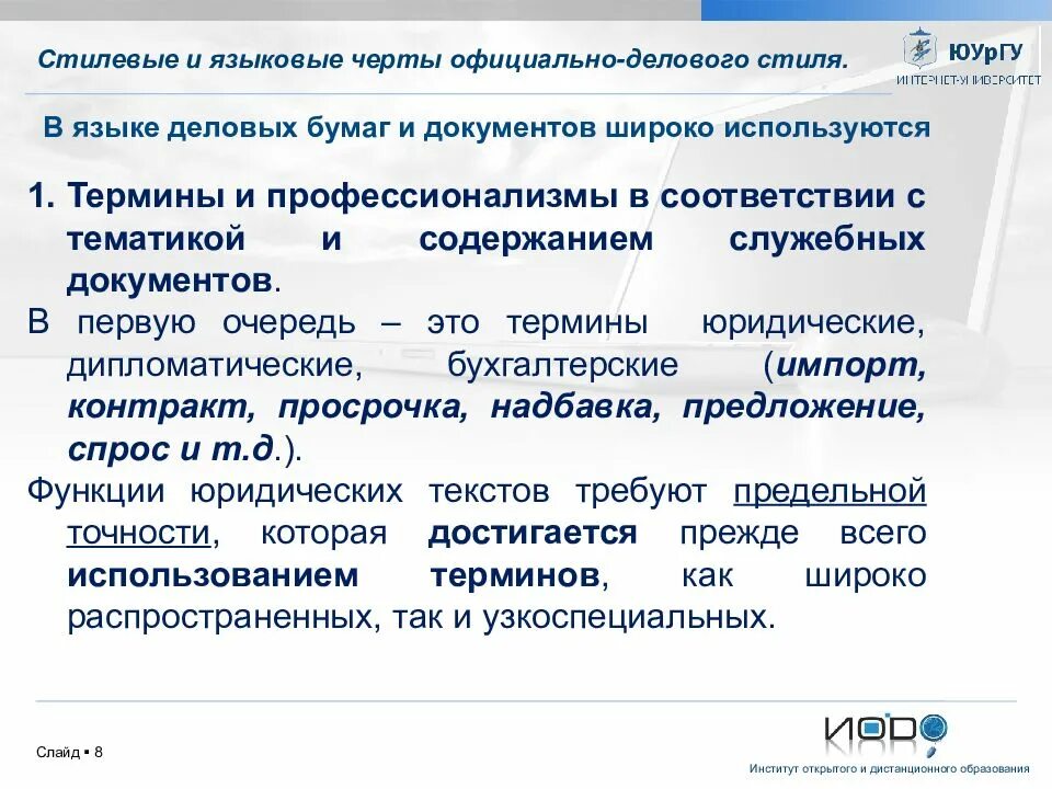 Группы деловых документов. Стилевые черты официально-делового стиля. Стилевые и языковые черты официально-делового стиля. Официально-деловой стилевые черты. Языковые особенности официально-делового стиля.