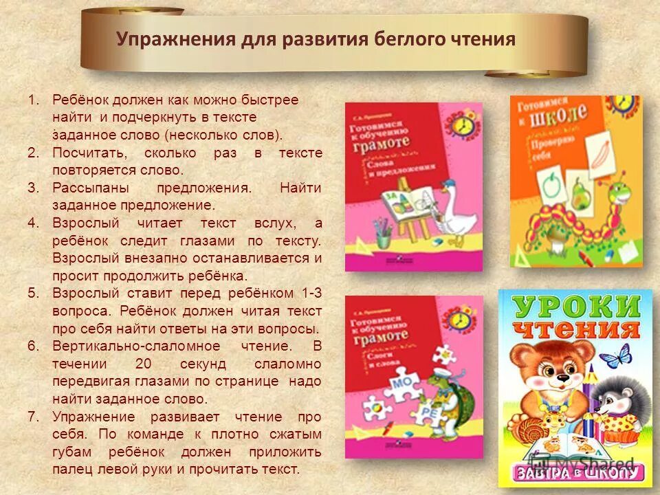 Тексты для развития беглого чтения. Учимся читать правильно!. Как научить ребенка читать бегло. Как научить ребенка выразительно читать. Технологии для скорочтения в начальной школе.