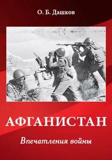 Читать книгу афганский рубеж 2 полностью