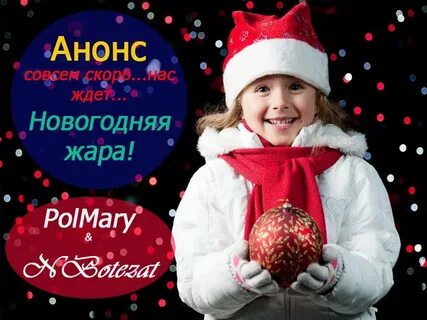 Новый год жара