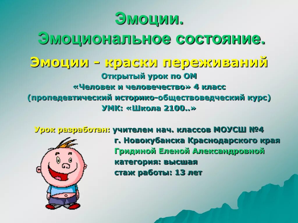 Эмоциональное состояние презентация. Тема урока эмоции. Презентация по теме эмоции. Эмоции 4 класс. Эмоции для презентации.