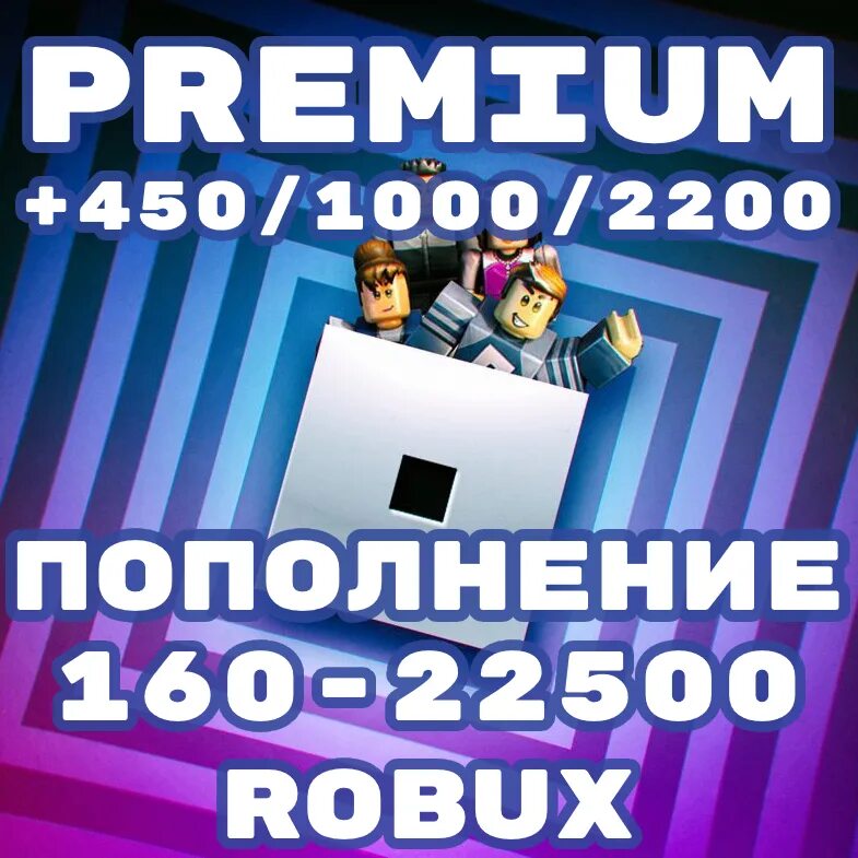 Подписка роблокс премиум. Roblox Premium. Скидка на РОБЛОКС премиум. Донят за премиум в Robloks. Купить премиум РОБЛОКС дешево.