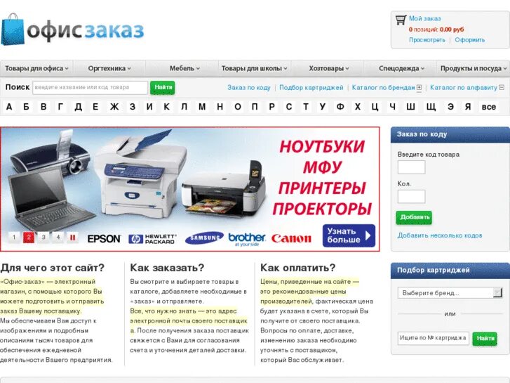 Офис заказ интернет магазин. Офис -заказ. Ру. Заказ ru интернет магазин. Офисзаказ каталог. R zakaz ru