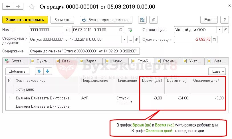 1с 8.3 перенос отпуска. Отпуск без сохранения заработной платы начисление в 1с. Начисление отпуска без сохранения заработной платы в 1с 8.3. Отпуск без сохранения заработной платы в 1с. Отпуск без сохранения зарплаты в 1с 8.3.