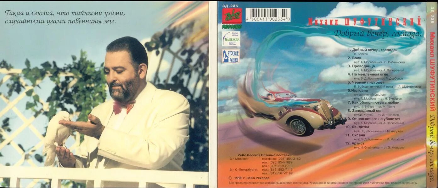 спасибо за прожитый день. добрый вечер господа текст. добрый вечер господа текст. спасибо за прожитый день. михаил шуфутинский добрый вечер господа 1996.