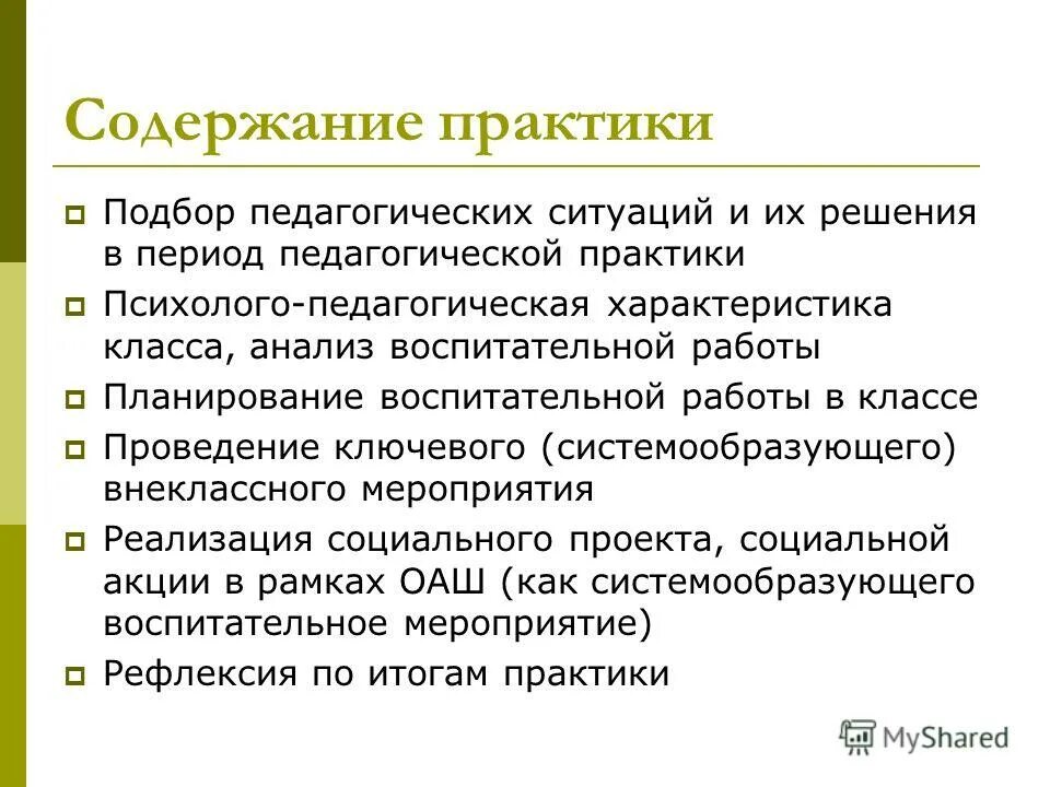 Содержание практикант. Содержание в практике. Содержание практики. Содержание практики. Географическая практика.