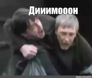 Димон мем