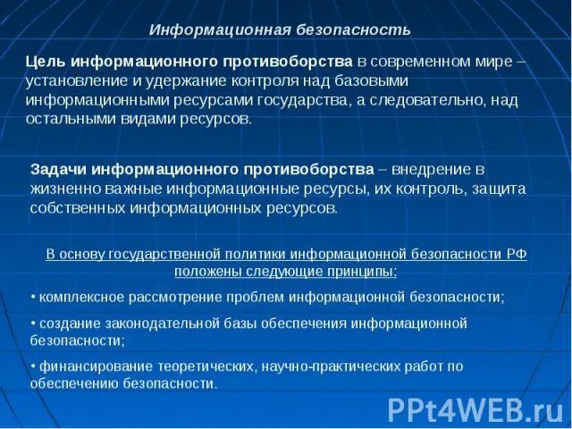 Задачи иб. Задачи информационного противоборства. Задачи информационного проекта. Информационное превосходство задачи. Виды информационного превосходства.