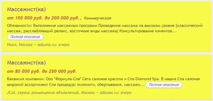 Сколько платят массажистам в месяц