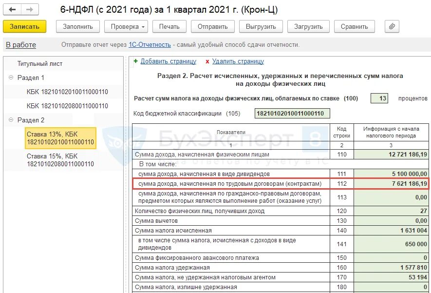 Образец отчета 6ндфл за 2021 год. Отчет 6 НДФЛ образец заполнения. Пример заполнения приложения 1 к 6 НДФЛ. Образец 6 НДФЛ за 2 квартал 2021 года.