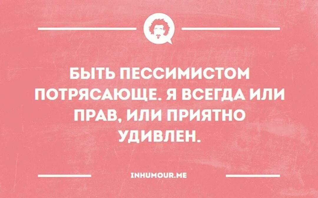 И будете приятно удивлены. И будете приятно удивлены
