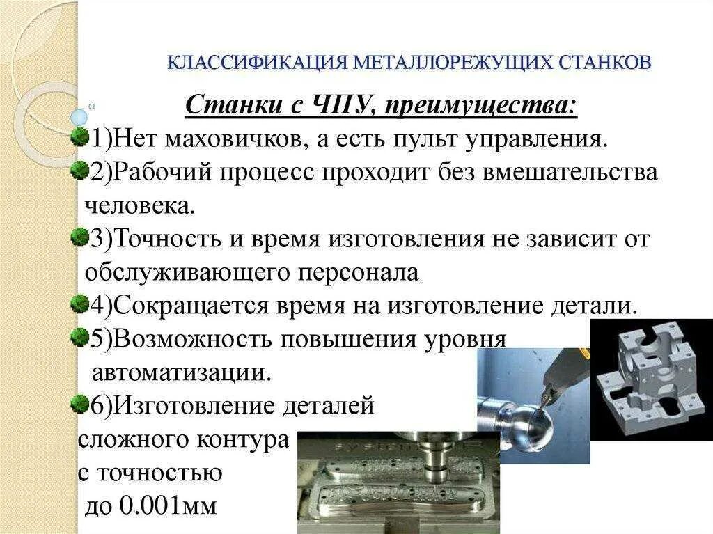 Типы систем чпу. Классификация металлов режущих станков. типы металлорежущих станков. металлорежущие станки классификация. классификация металлорежущих станков с чпу.