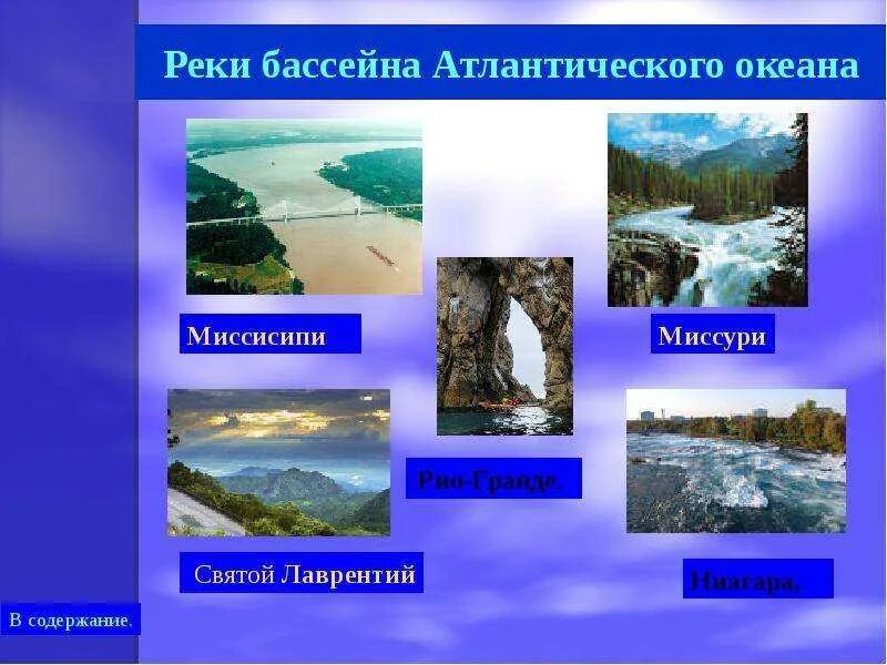 Реки атлантического океана на карте россии