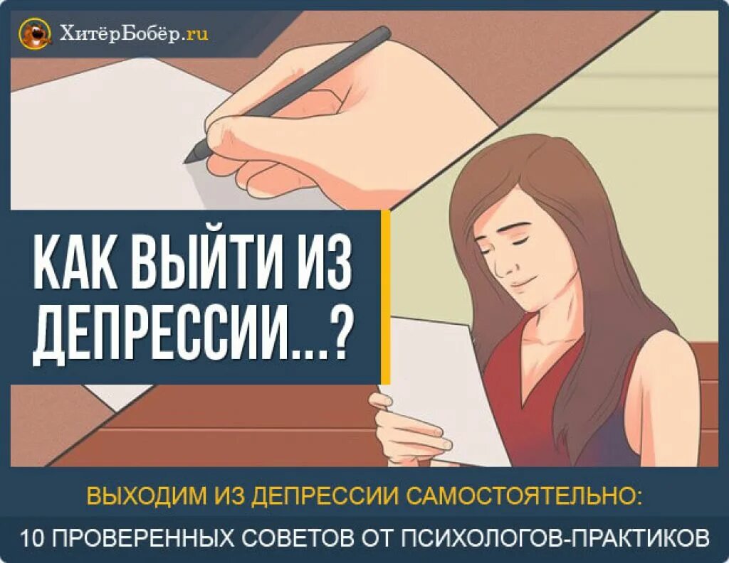 Как выцтииз депрессисамостоятельно. Как выйти из депрессии. Какивыйти ТЗ дипрессии. Как выйти из депрессии самостоятельно.