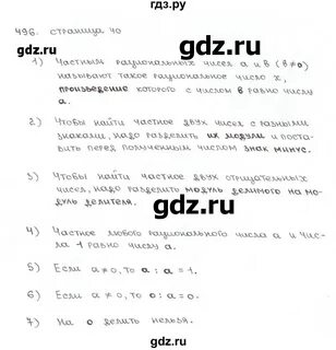 6 класс упражнение 496
