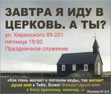 Что делать когда приходишь в церковь