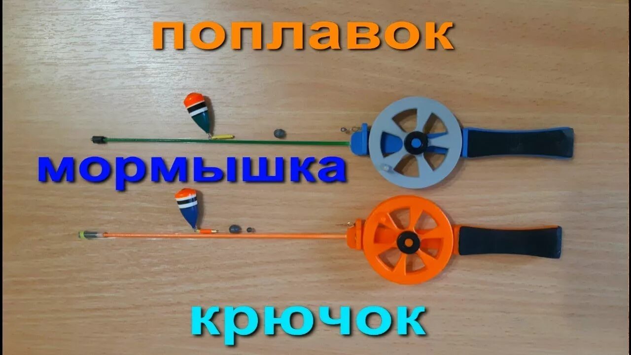 Зимняя удочка с поплавком на плотву. Огрузка поплавка зимней удочки. зимняя поплавочная удочка. зимняя удочка с поплавком. оснастить зимнюю удочку с поплавком.